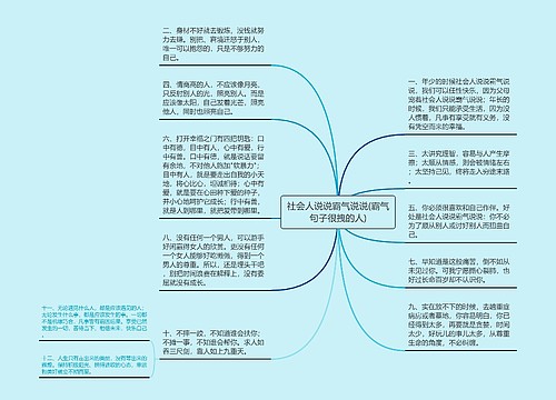 社会人说说霸气说说(霸气句子很拽的人)