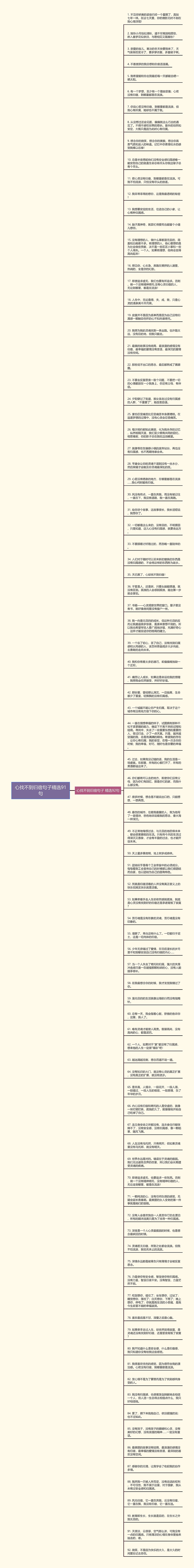 心找不到归宿句子精选91句