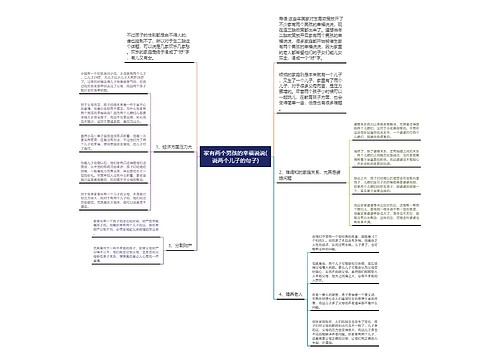 家有两个男孩的幸福说说(说两个儿子的句子)