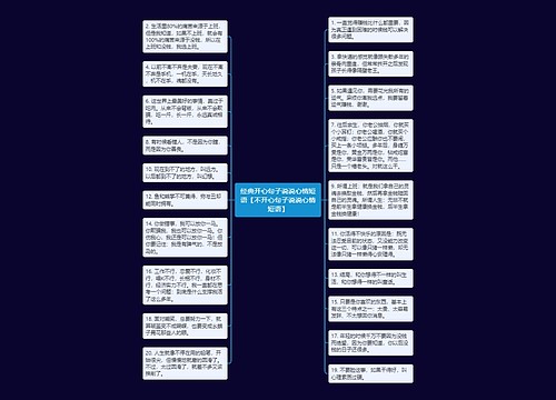 经典开心句子说说心情短语【不开心句子说说心情短语】