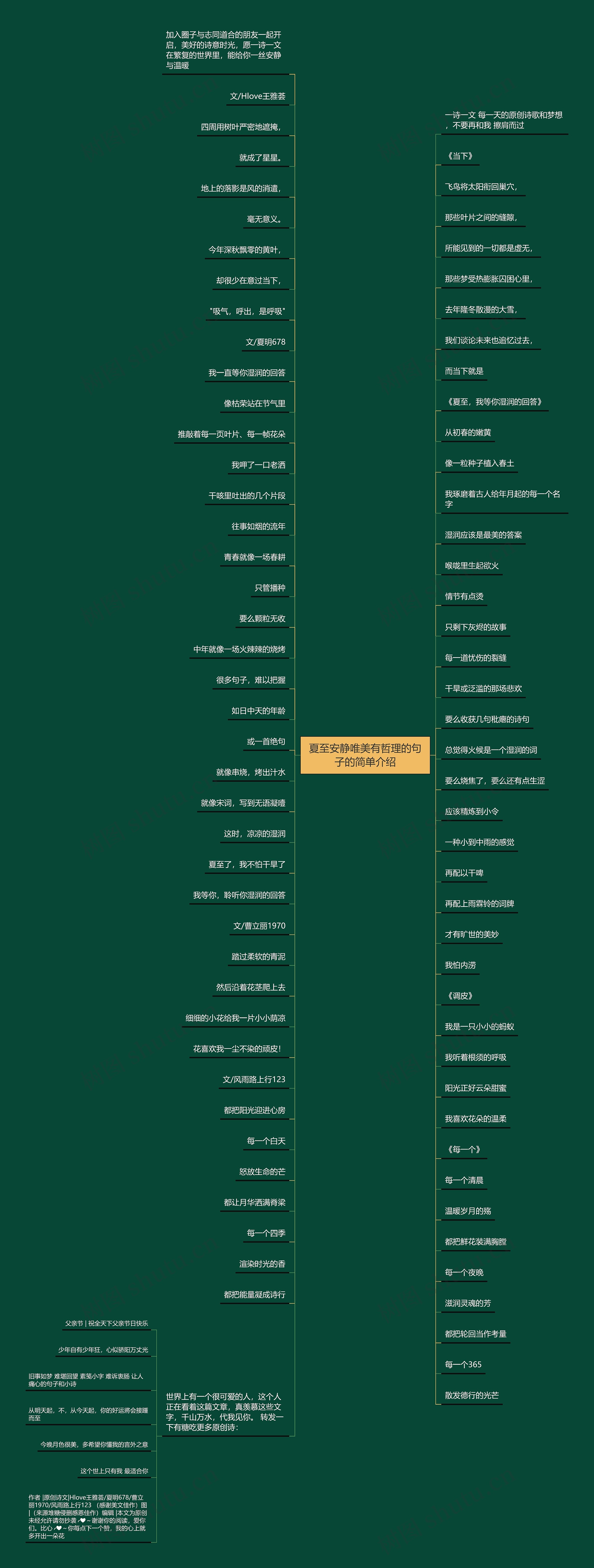 夏至安静唯美有哲理的句子的简单介绍 夏至安静唯美有哲理的句子的简单介绍