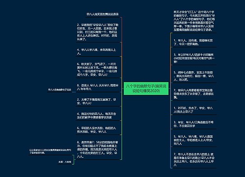 八个字的幽默句子(搞笑说说短句爆笑2020)