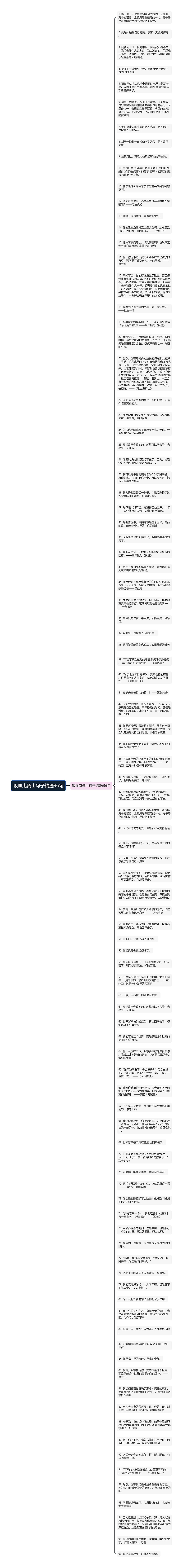 吸血鬼骑士句子精选96句思维导图