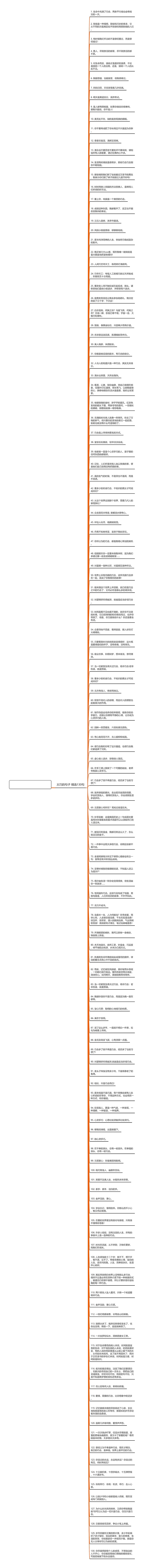 太巧的句子(精选130句)