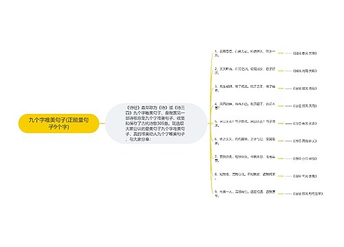九个字唯美句子(正能量句子9个字)