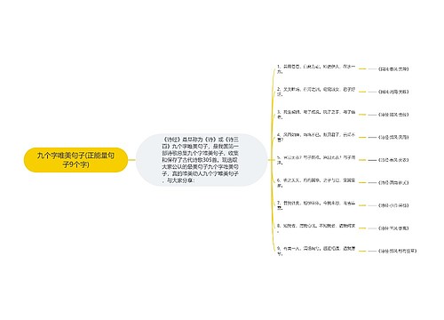 九个字唯美句子(正能量句子9个字)