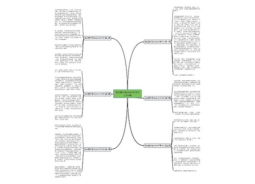 我的爱好是书法400字作文共6篇