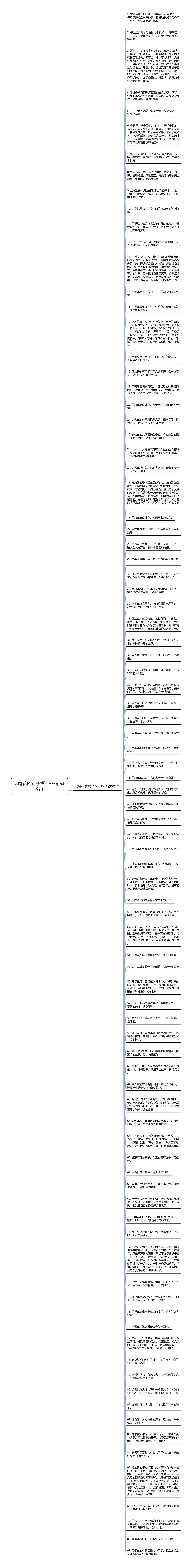 比喻花的句子短一些精选89句