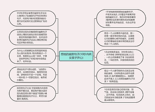 想她的幽默句子(10秒内哄女孩子开心)