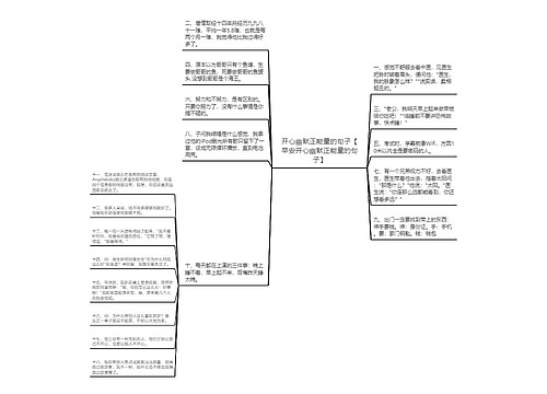 开心幽默正能量的句子【早安开心幽默正能量的句子】