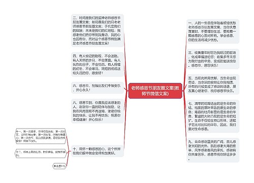 老师感恩节朋友圈文案(教师节微信文案)