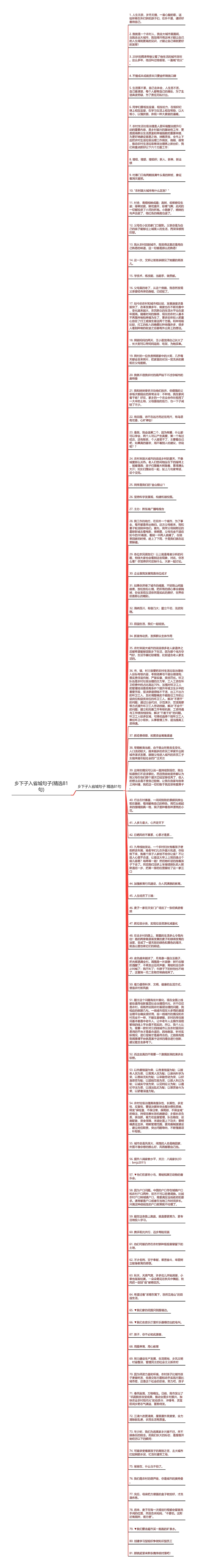 乡下子入省城句子(精选81句)思维导图