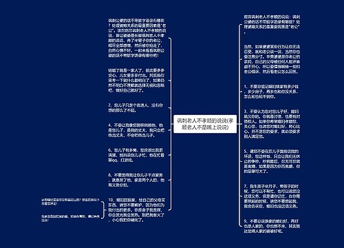 讽刺老人不孝顺的说说(孝顺老人不是嘴上说说)