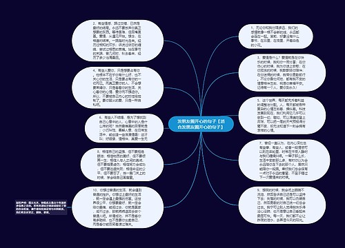发朋友圈开心的句子【适合发朋友圈开心的句子】 发朋友圈开心的句子【适合发朋友圈开心的句子】