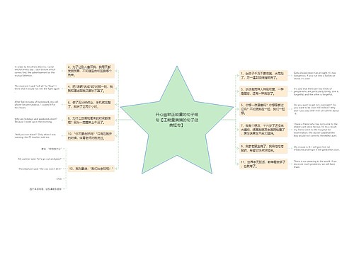 开心幽默正能量的句子短句【正能量满满的句子经典短句】