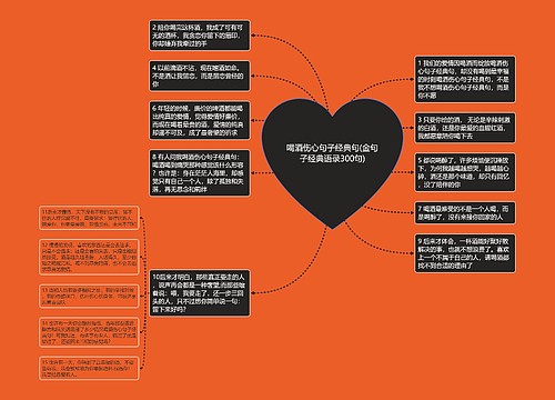 喝酒伤心句子经典句(金句子经典语录300句) 喝酒伤心句子经典句(金句子经典语录300句)