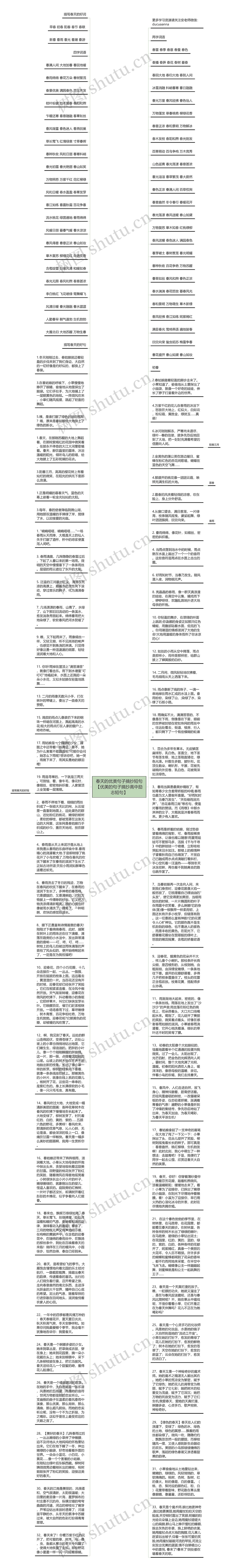 春天的优美句子摘抄短句【优美的句子摘抄高中励志短句】思维导图