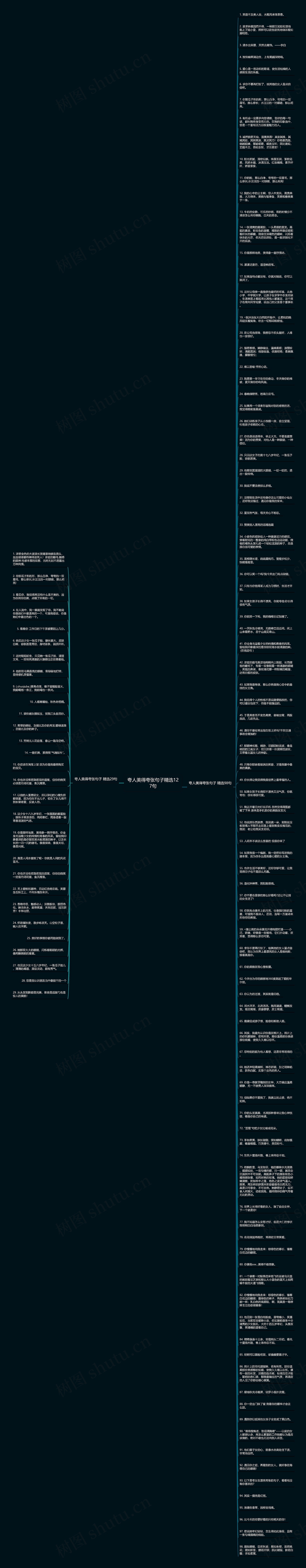 夸人美得夸张句子精选127句思维导图