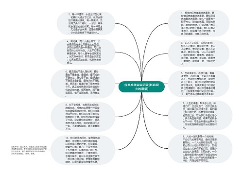 经典唯美说说语录(抖音很火的语录)