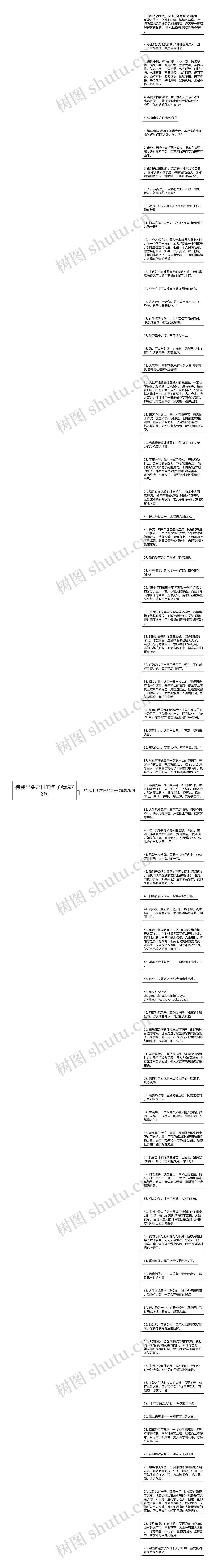 待我出头之日的句子精选76句思维导图