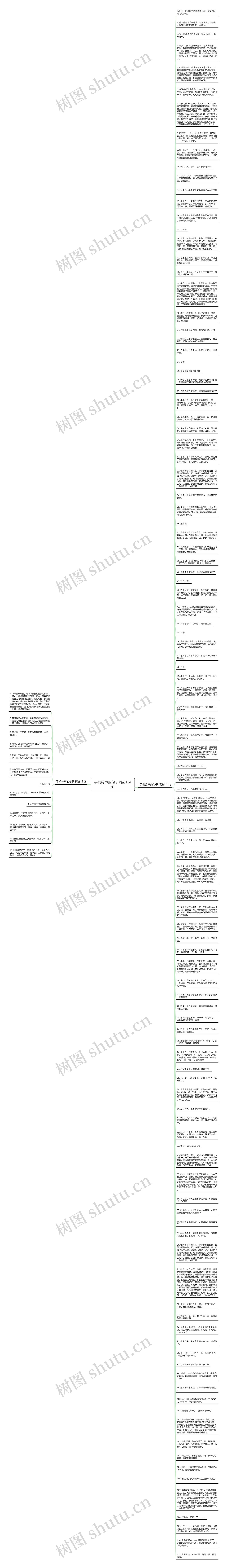 手机铃声的句子精选124句思维导图