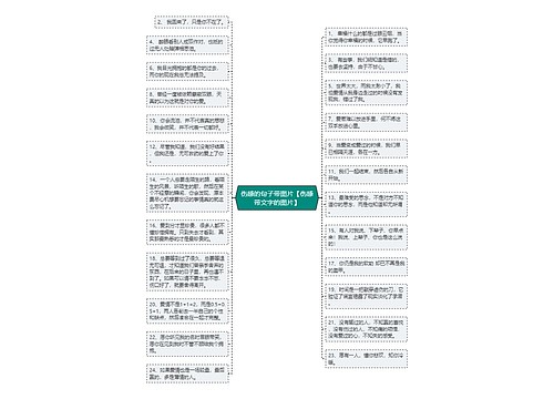 伤感的句子带图片【伤感带文字的图片】