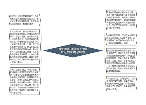 青春流逝的唯美句子(青春时间流逝的句子唯美) 青春流逝的唯美句子(青春时间流逝的句子唯美)