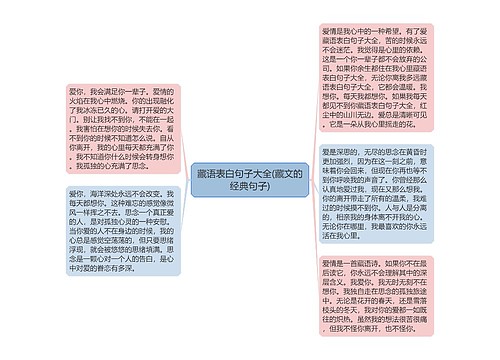 藏语表白句子大全(藏文的经典句子)