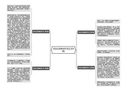 花朵让我着迷作文(汇总4篇)