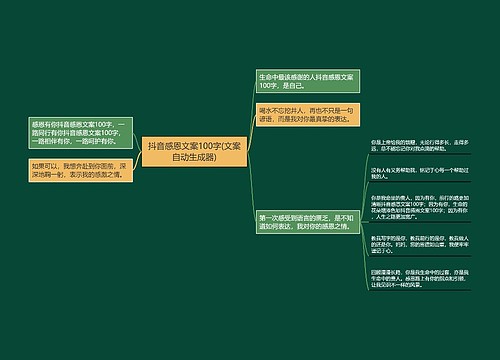 抖音感恩文案100字(文案自动生成器)