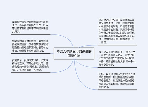 夸男人孝顺父母的说说的简单介绍