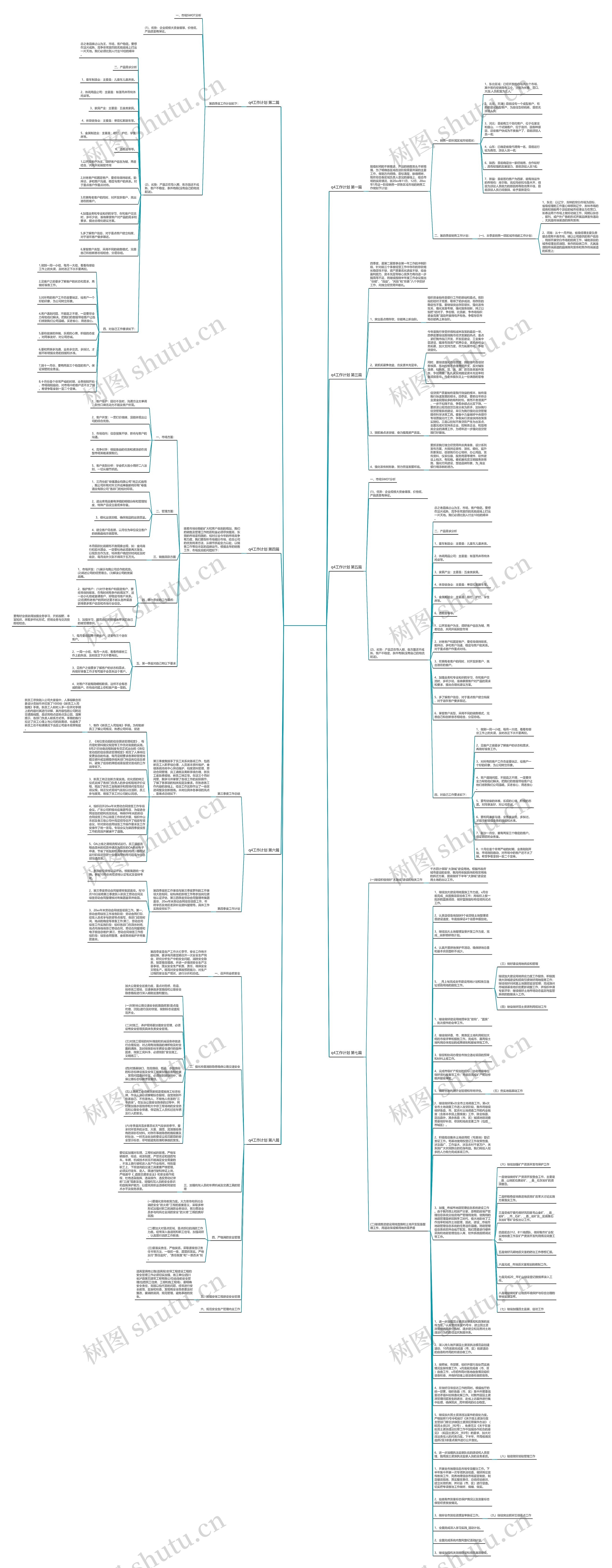 q4工作计划8篇
