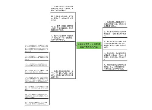 唯美说说带图片大全(11月的图片唯美说说大全)