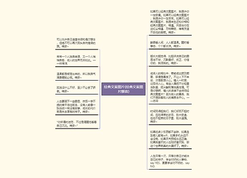 经典文案图片(经典文案图片颤音) 经典文案图片(经典文案图片颤音)