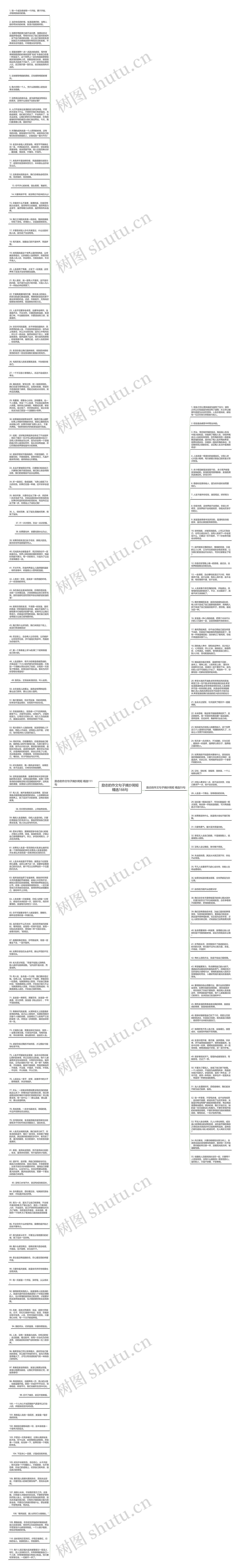 励志的作文句子摘抄简短精选166句思维导图