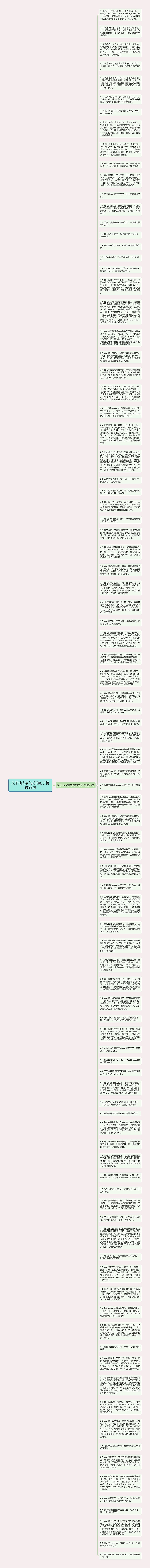 关于仙人掌的花的句子精选93句思维导图