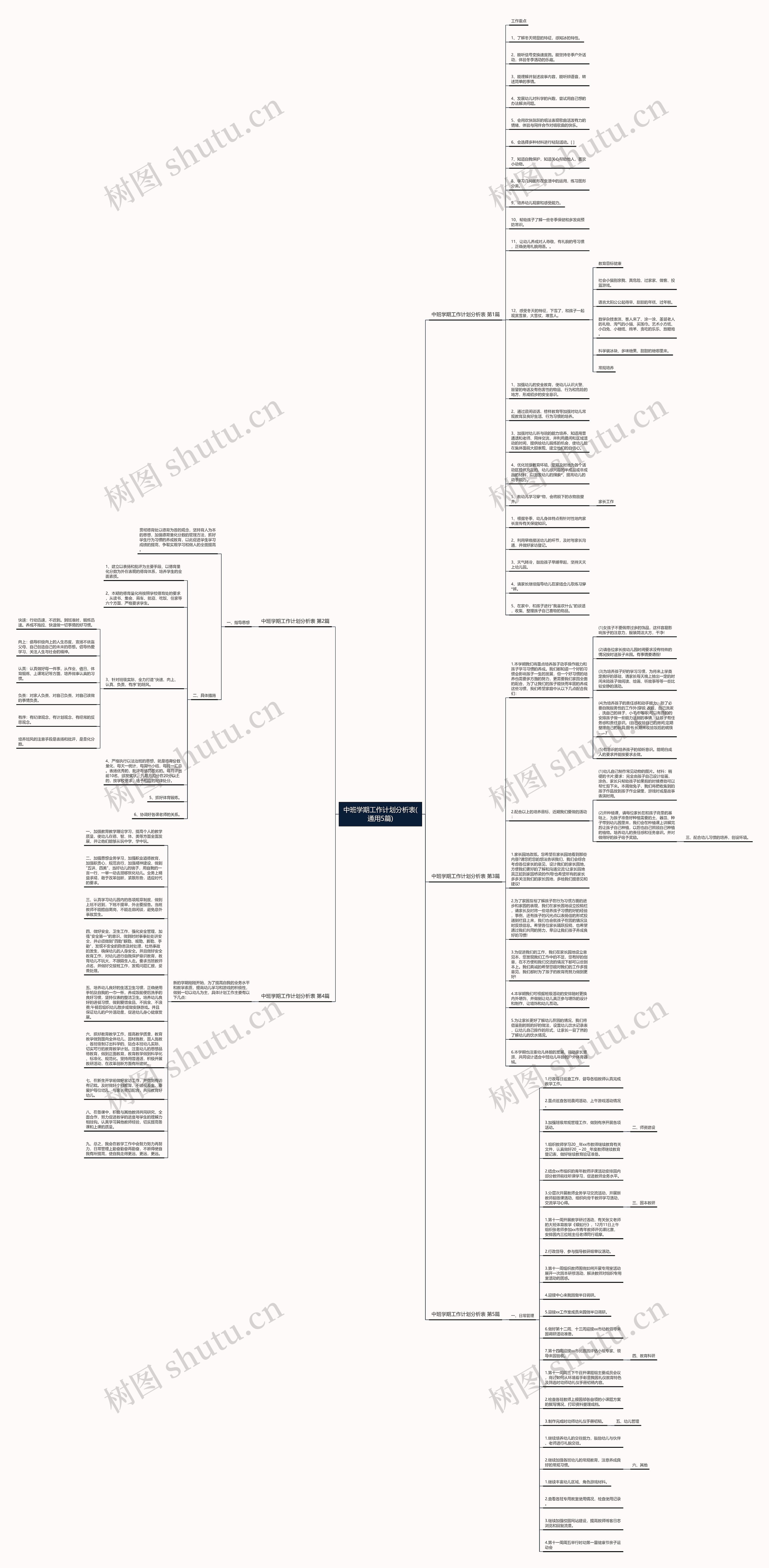 中班学期工作计划分析表(通用5篇)