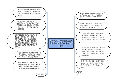 放手也是一种幸福说说(放手也是一种幸福初中作文600字)
