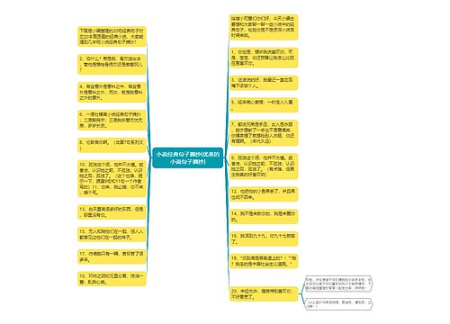 小说经典句子摘抄(优美的小说句子摘抄)