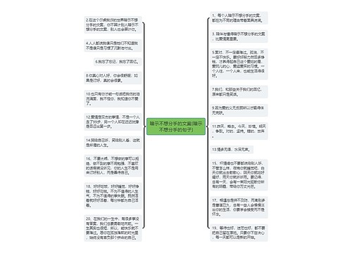 暗示不想分手的文案(暗示不想分手的句子)