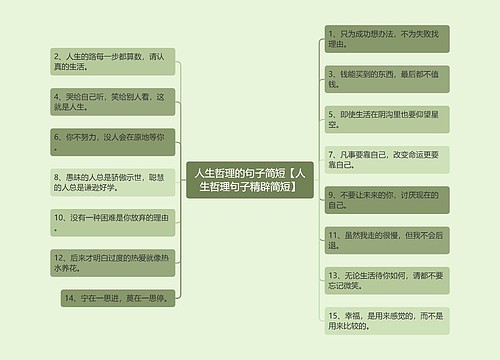 人生哲理的句子简短【人生哲理句子精辟简短】