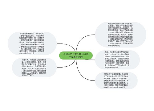 斗地主怎么算反春天(斗地主反春天说明)