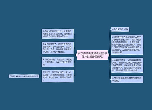 女孩伤感说说加照片(伤感图片说说带图照片)