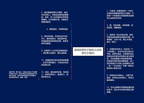 爱情哲理句子精辟(人生哲理句子精辟) 爱情哲理句子精辟(人生哲理句子精辟)