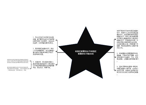 校园正能量的句子(校园正能量的句子励志诗)