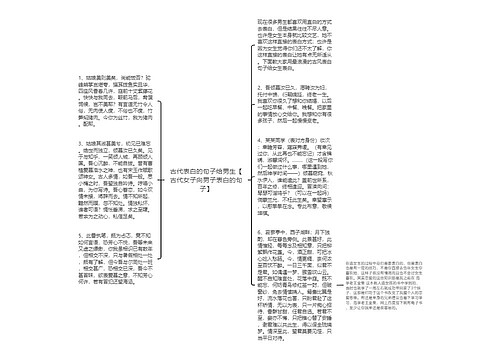 古代表白的句子给男生【古代女子向男子表白的句子】 古代表白的句子给男生【古代女子向男子表白的句子】