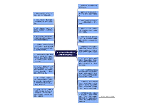 家庭温馨的句子简短【家庭聚餐的简短好句子】 家庭温馨的句子简短【家庭聚餐的简短好句子】