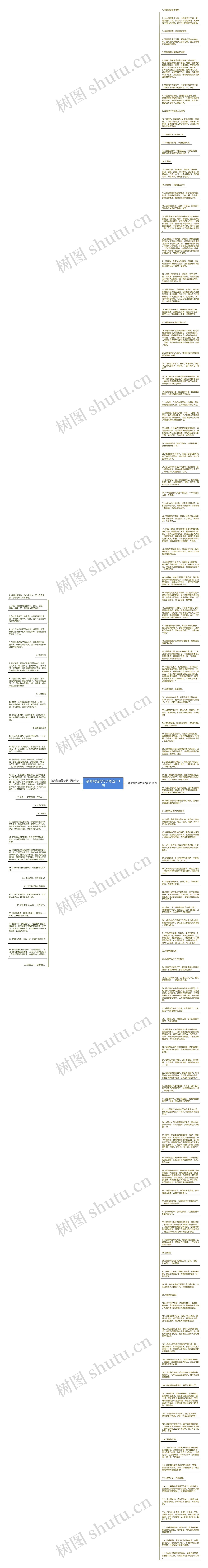 装修缺陷的句子精选151句