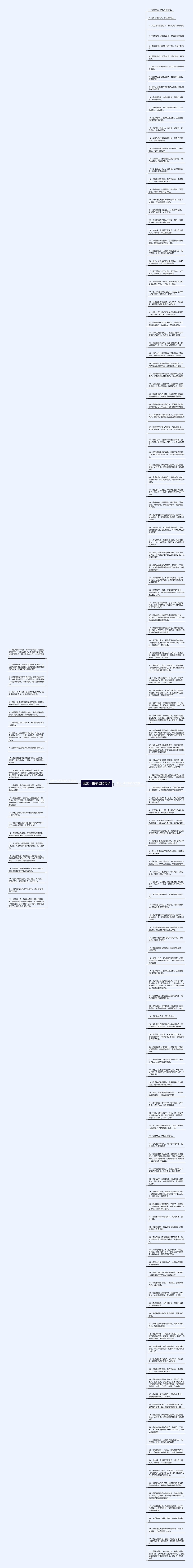 表达一生挚爱的句子思维导图