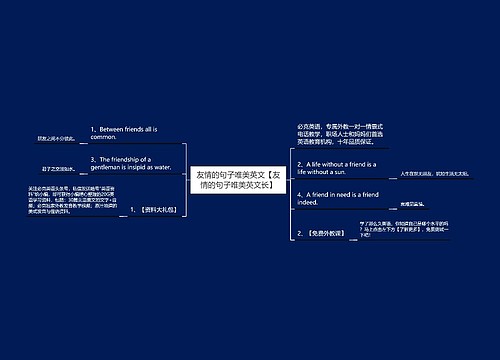 友情的句子唯美英文【友情的句子唯美英文长】